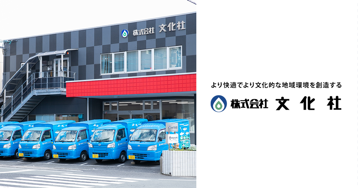 盛和塾鹿児島 解散｜株式会社 文化社｜鹿児島の浄化槽点検・清掃